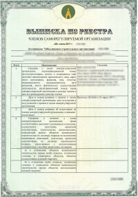 Выписка СРО в Ростове-на-Дону Выписка СРО