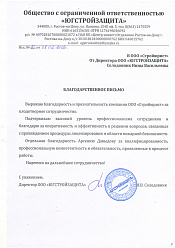 ООО ЮГСТРОЙЗАЩИТА
