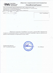 ООО СпецМонтажСервис